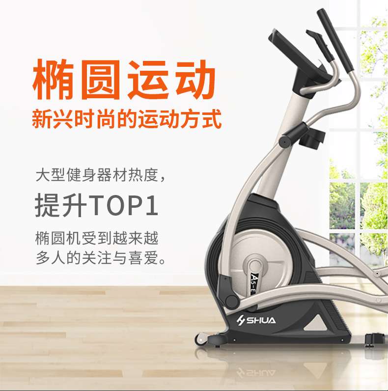 家用椭圆机SH-B5101E-广西jiuyou.com九游健身器材有限公司