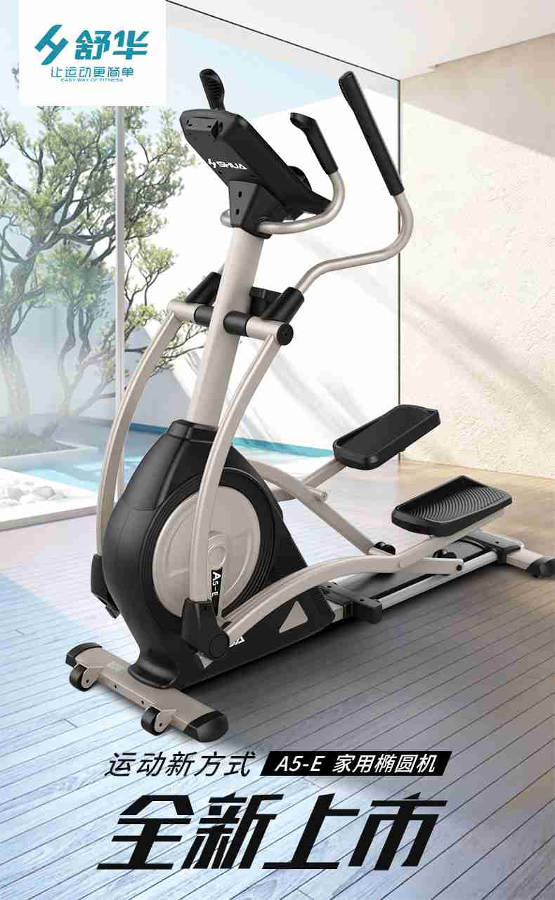家用椭圆机SH-B5101E-广西jiuyou.com九游健身器材有限公司