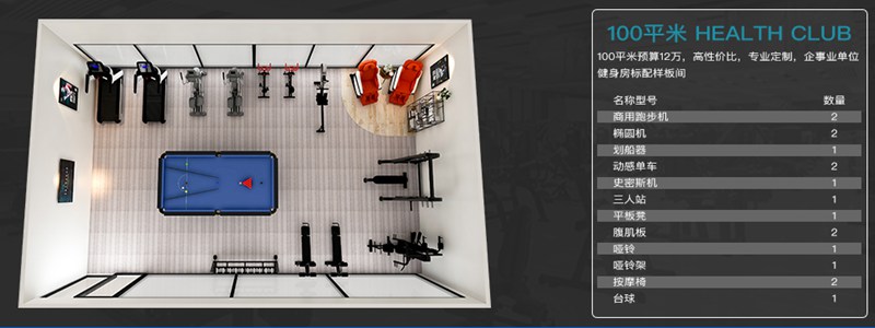 100平方健身室-jiuyou.com健身器材企事业健身解决方案 100平方健身室-jiuyou.com健身器材企事业健身解决方案