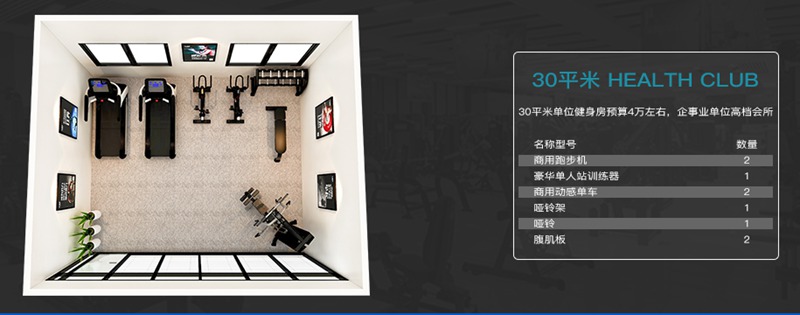 30平方健身室-jiuyou.com健身器材企事业健身解决方案 30平方健身室-jiuyou.com健身器材企事业健身解决方案